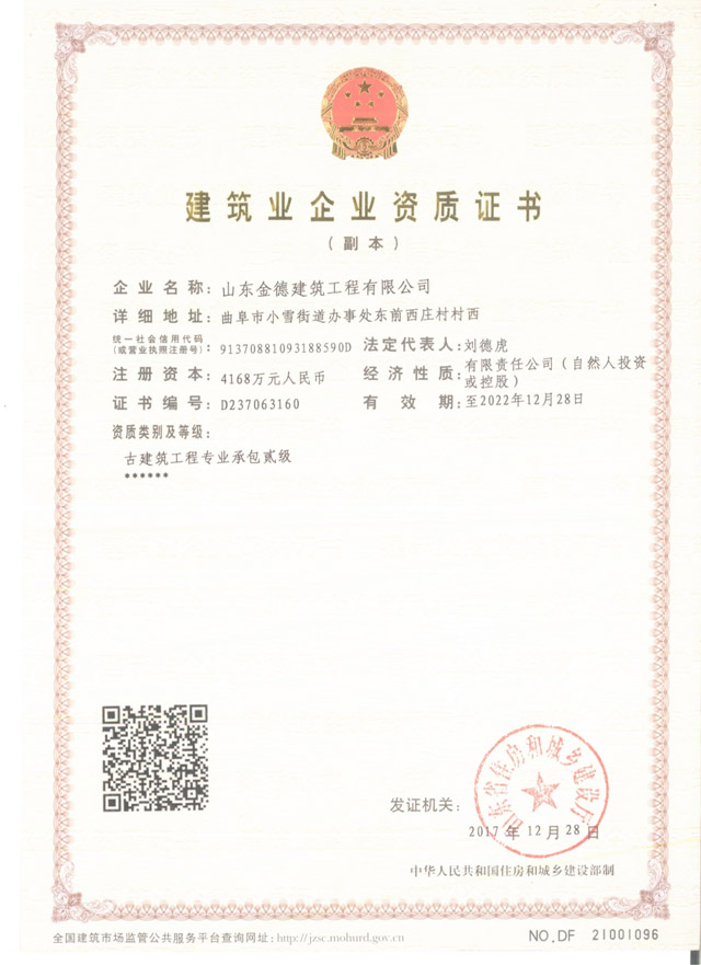 建筑業(yè)企業(yè)資質(zhì)證書(shū)（二級(jí)）
